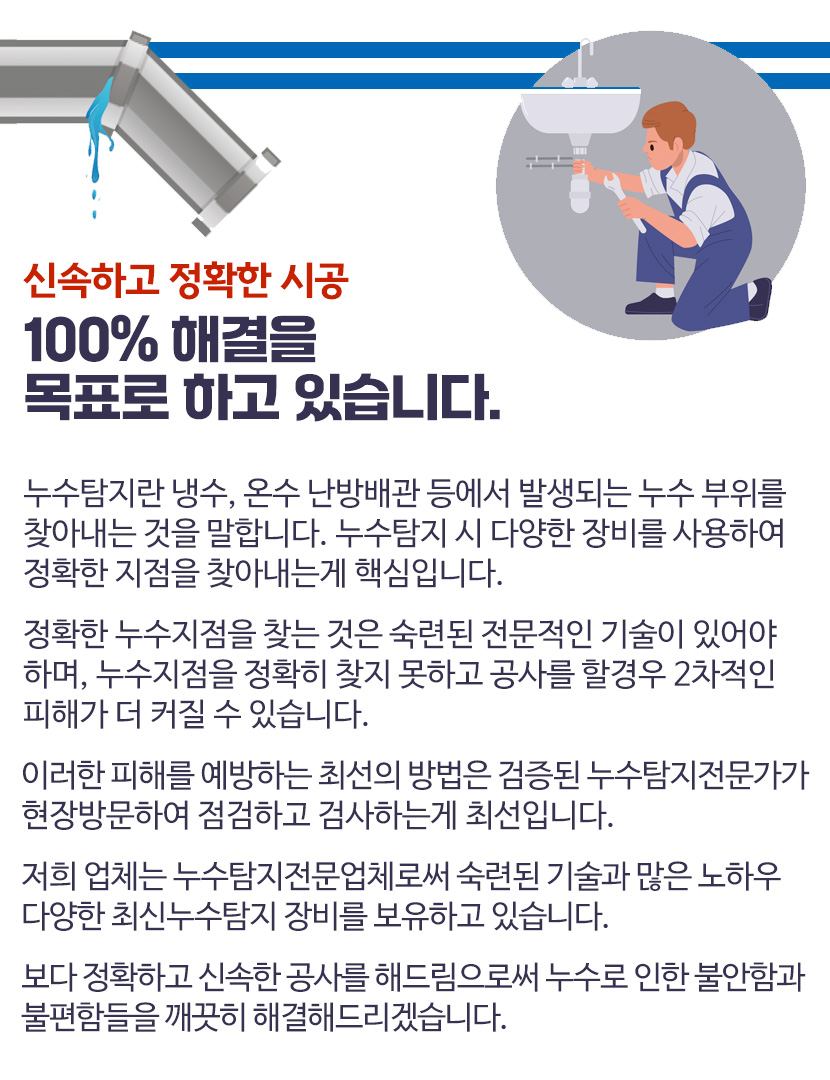 강북구건물누수